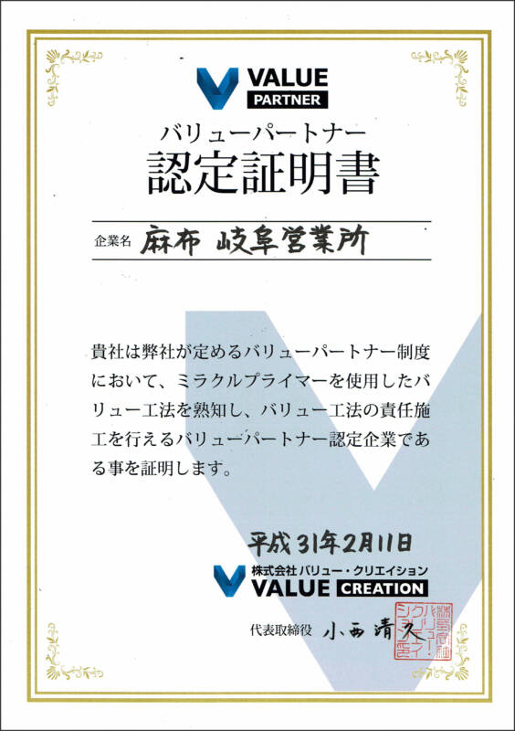 バリューパートナー認定証明書